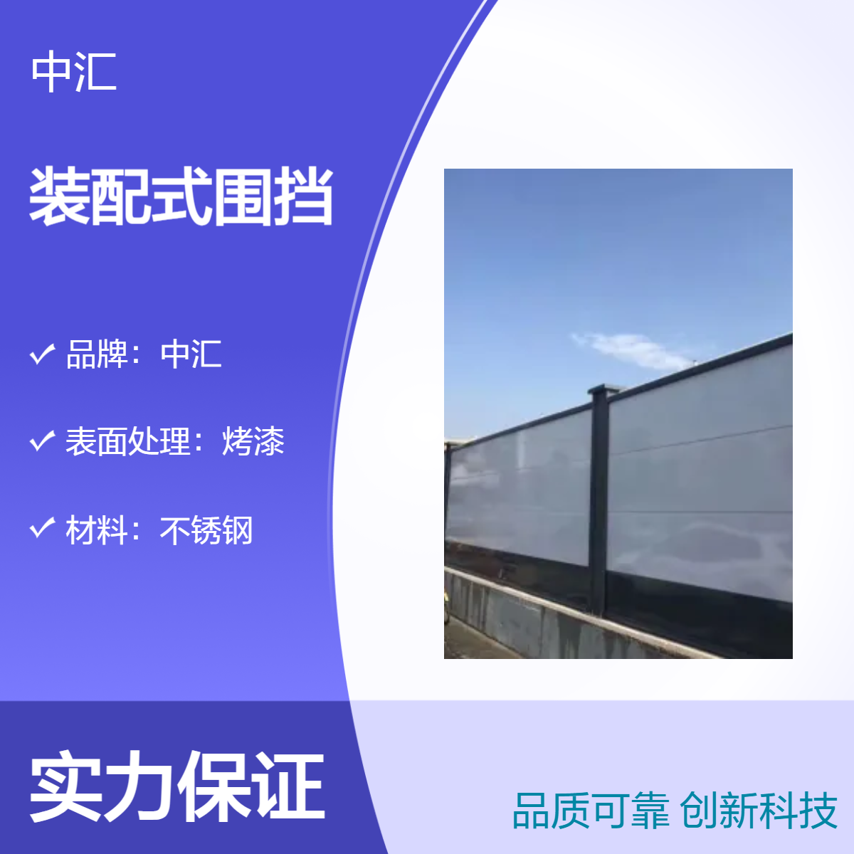 光明装配式围挡 中汇交通直销 工地围蔽源头厂家 外观大气