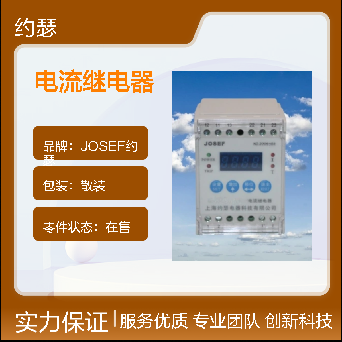 JOSEF约瑟 HDL-A/1-220VAC-1-T电流继电器 使用寿命长