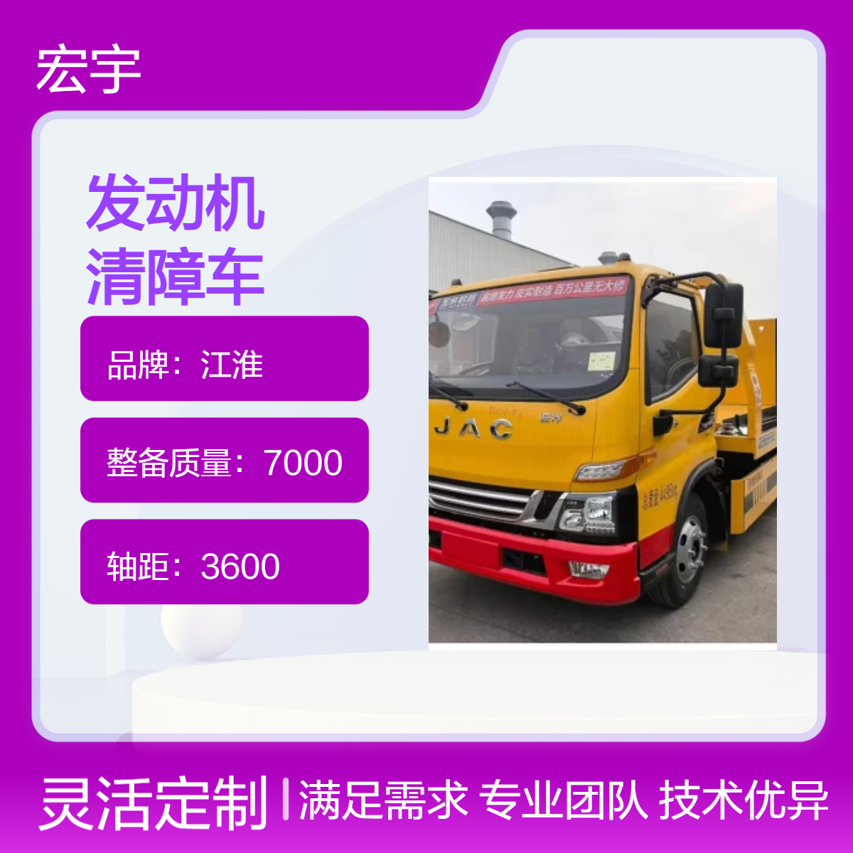 江淮品牌清障车 7吨整备质量 3.6米轴距高效救援