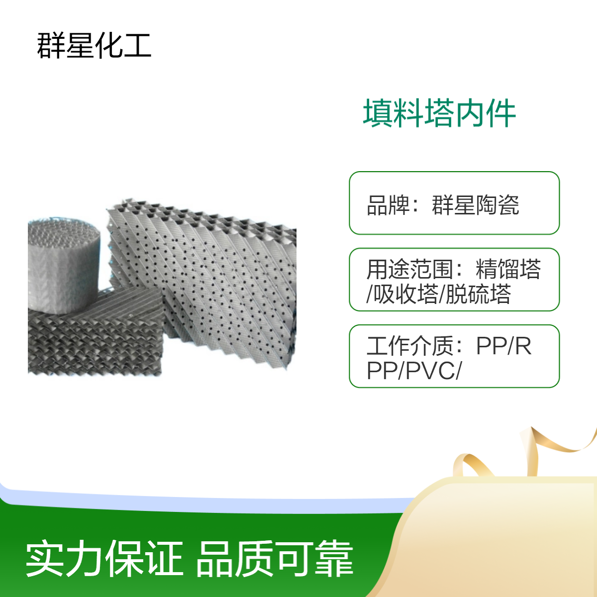 250Y金属孔板波纹 不锈钢规整网孔填料塔内件 分离塔用 群星供应