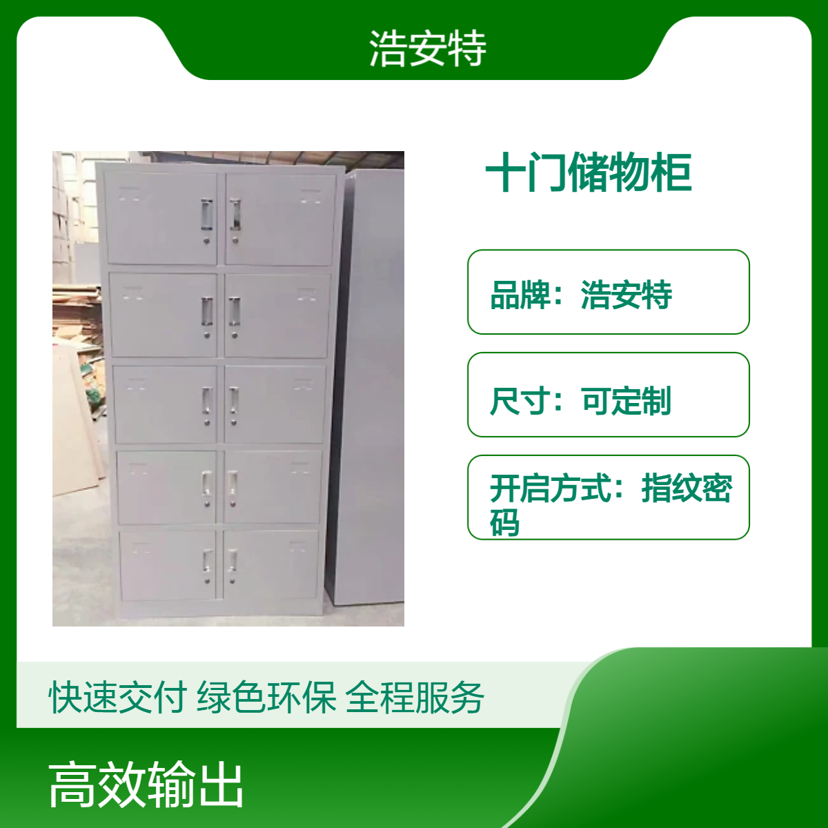 浩安特指纹密码十门储物柜 办公室物品柜 学校学生存储柜 厂家定制