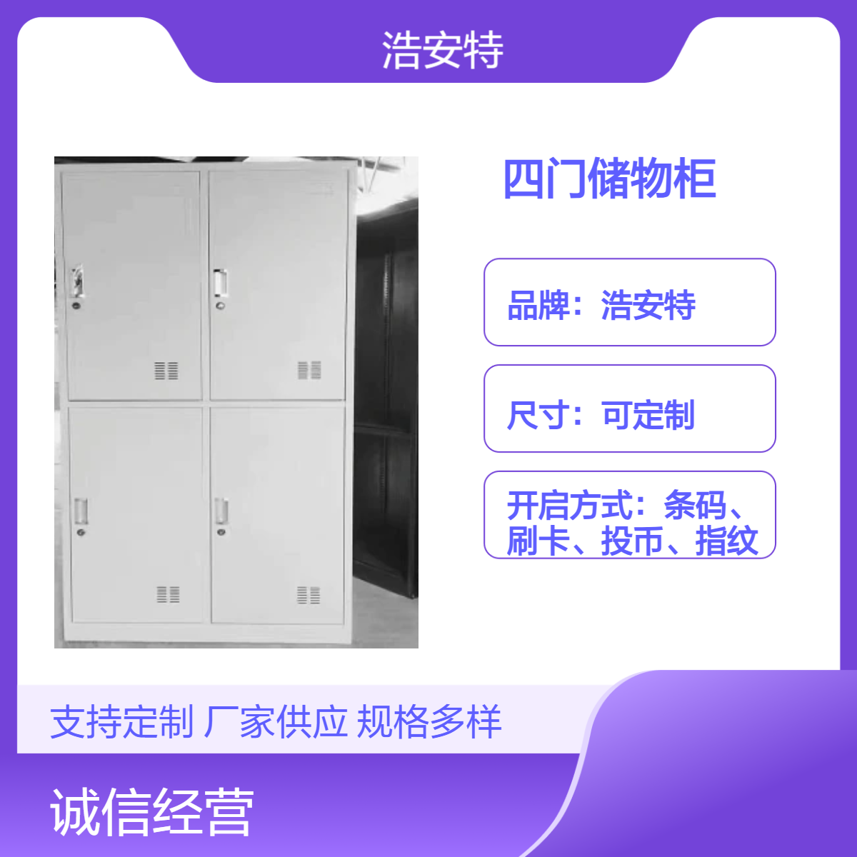 浩安特厂家 多色门数储物柜 四门文件柜 尺寸自选满足各种收纳需求