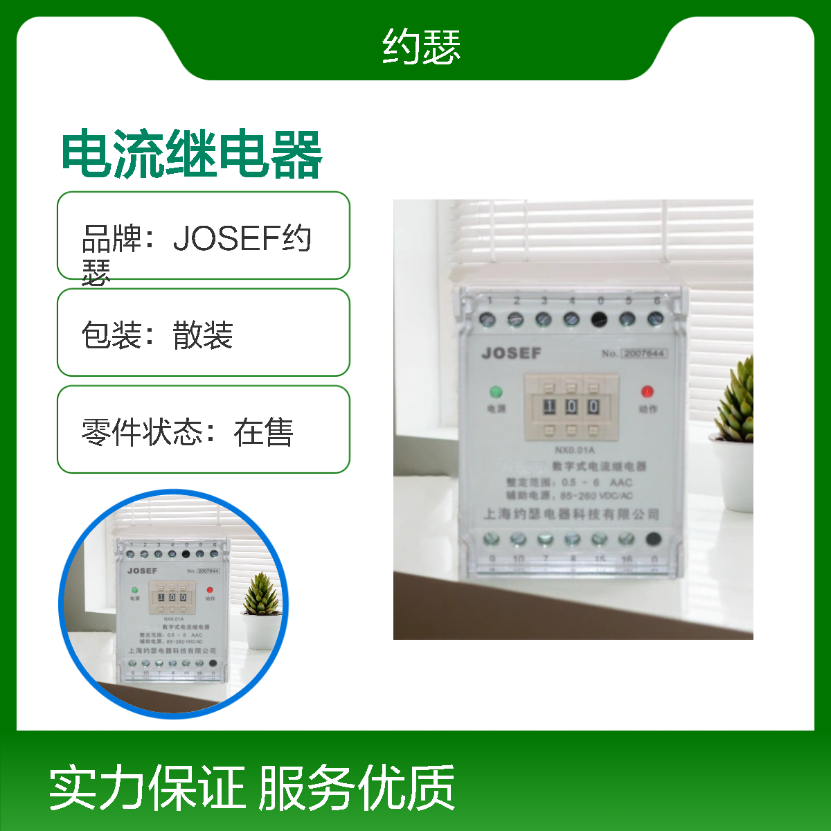 JOSEF约瑟 HJL-98/A电流继电器 220VDC 板前接线