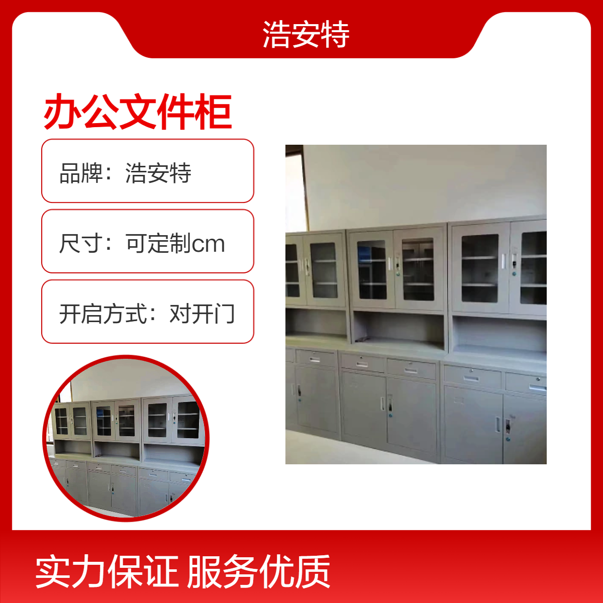 浩安特厂家 对开门办公文件柜 多色可选 资料储物柜 玻璃档案柜产地