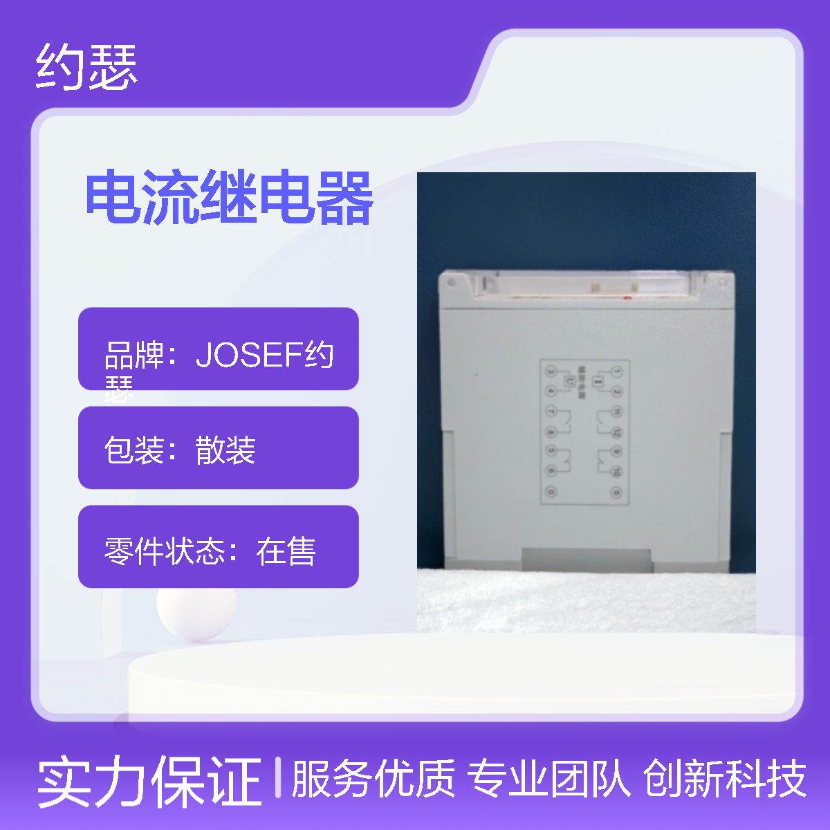 JOSEF约瑟 JDL-1120B电流继电器 板后安装 种类多样