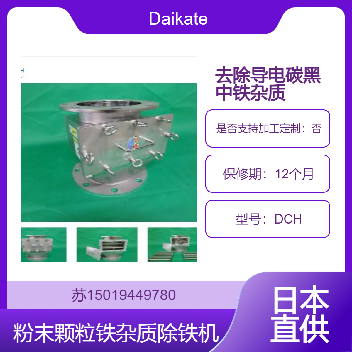 Daikatech 除铁机DCH乙炔炭黑粉体品质控制 去除导电碳黑中的铁杂质