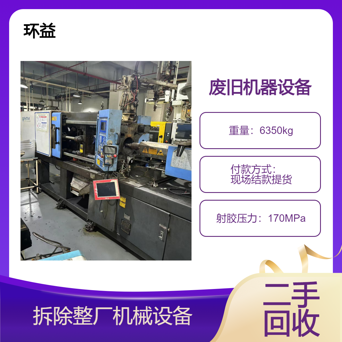 专业收购倒闭五金厂旧设备 二手压力机折弯机回收 整厂五金机械处理