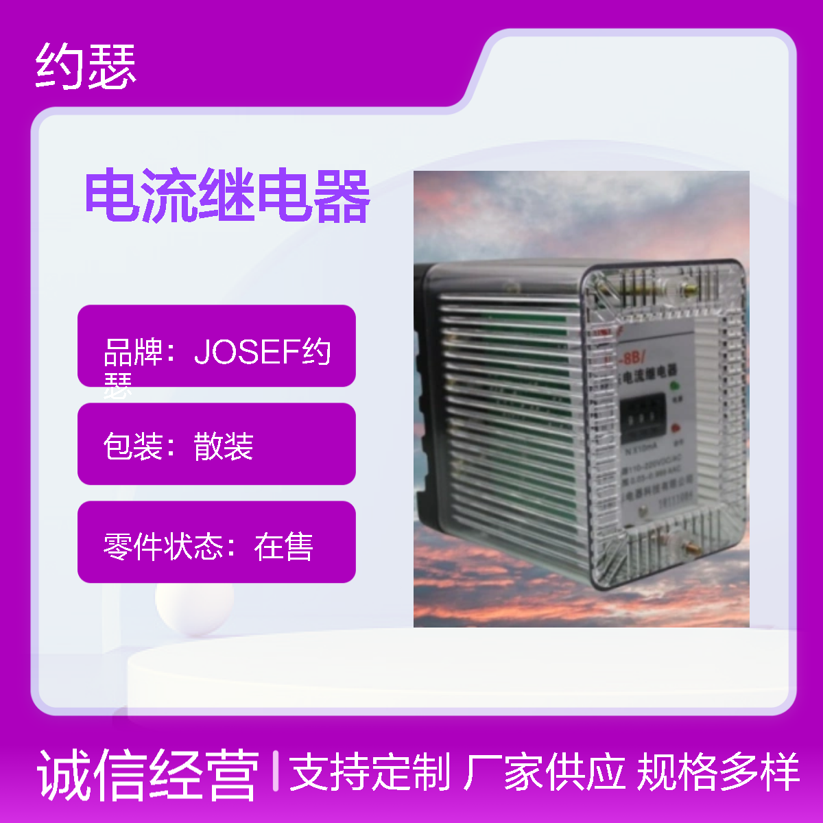 JOSEF约瑟 JL-8B/222DK电流继电器 DC110V 板前接线