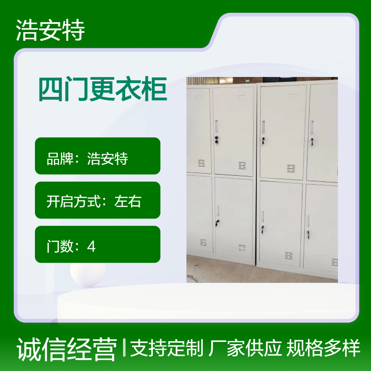 浩安特 左右开启多色更衣柜 高端更衣室储物柜 四门物品柜支持定制