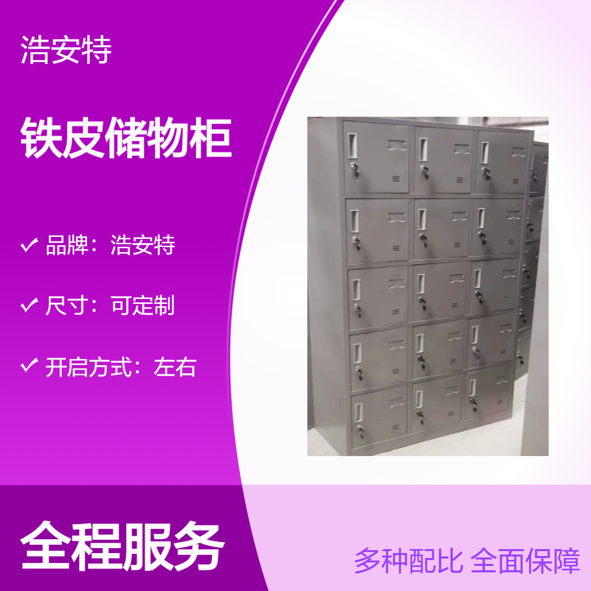浩安特定制 单门储物柜 单位办公室文件柜厂家 多色可选铁皮柜