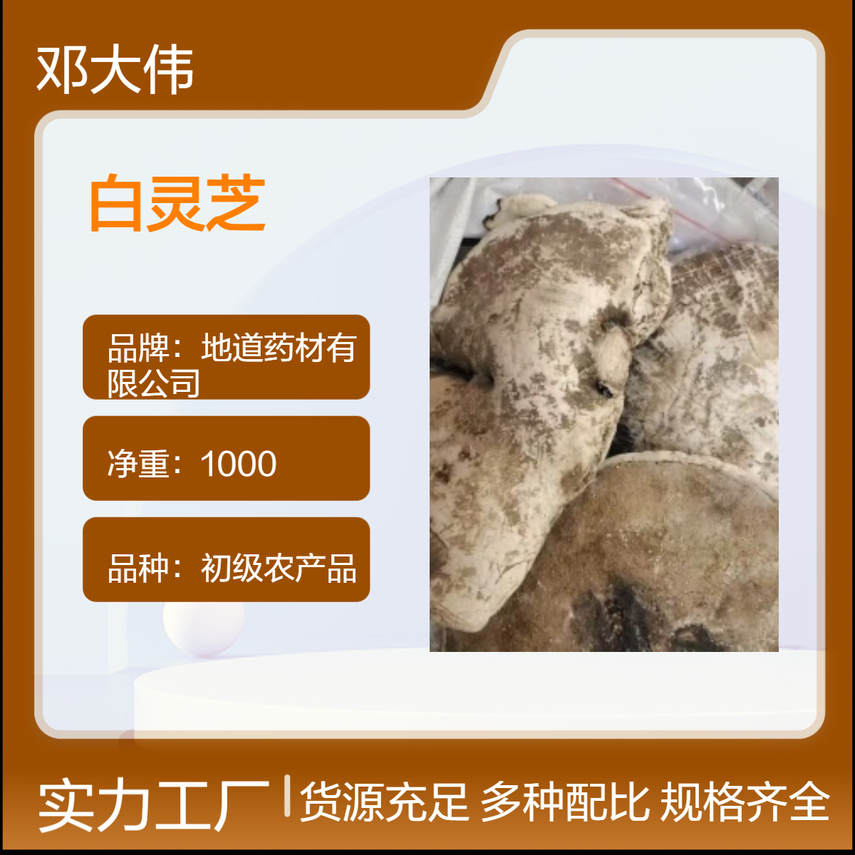 中药材白灵芝 烹调佳品 散装3年保质期 产地包邮
