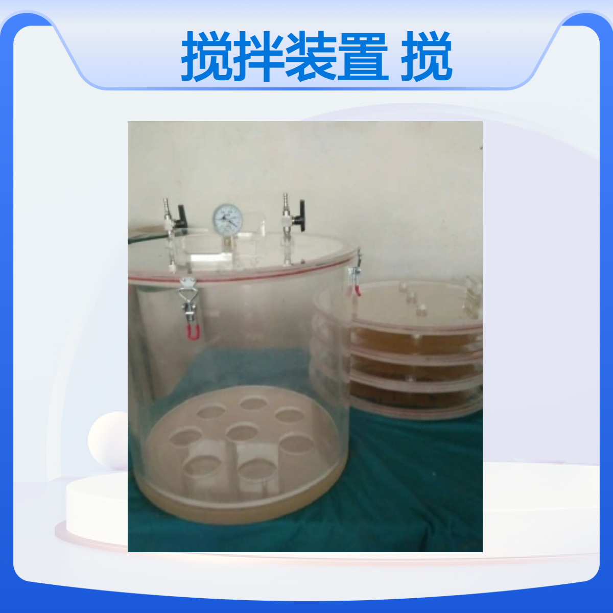有机玻璃搅拌装置透明搅拌罐真空搅拌筒订制