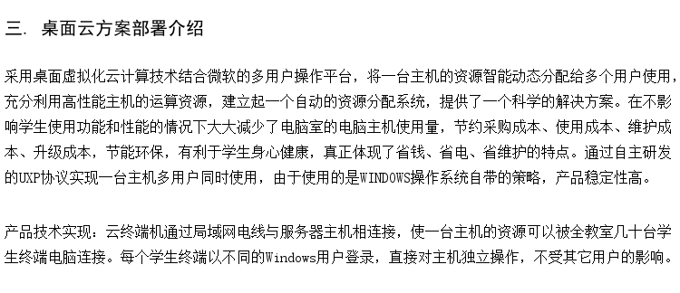 VOI虚拟化终端 虚拟化桌面集成 瘦终端云桌面