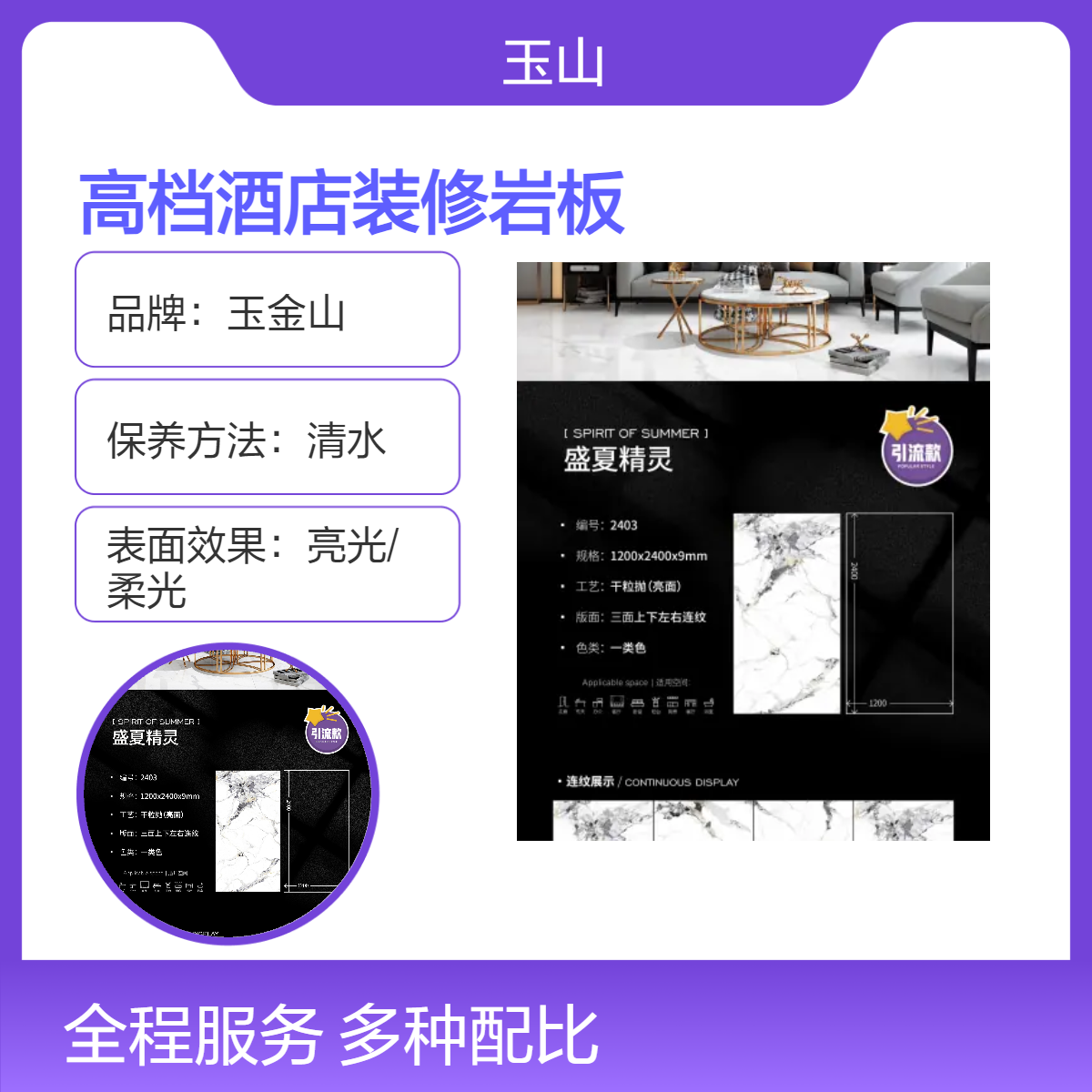 高档酒店装修瓷砖厂家 900x2800x9岩板砖 高端定制地板砖 玉金山品牌