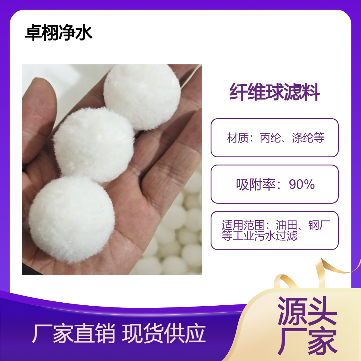 球状滤料白色纤维球 精细水过滤35-40mm 卓栩环保 工业废水分离油