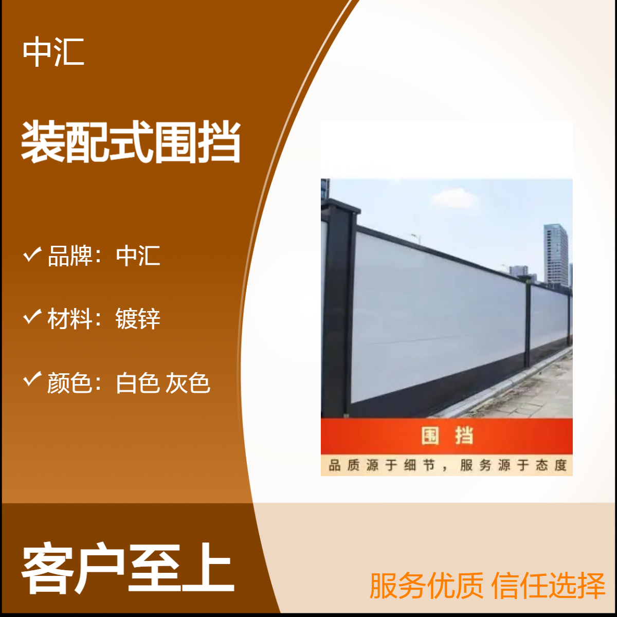 福 田 装配式围挡 中汇交通 长方形建筑工程用 支持定制 全国可售