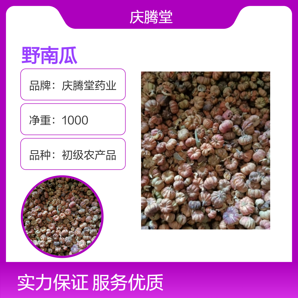 中药材 野南瓜 新货 批发 无硫 品质好 各种规格 仓库直发