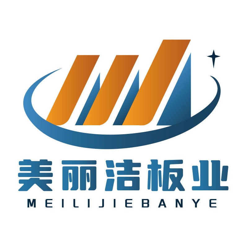 南京美丽洁板业有限公司
