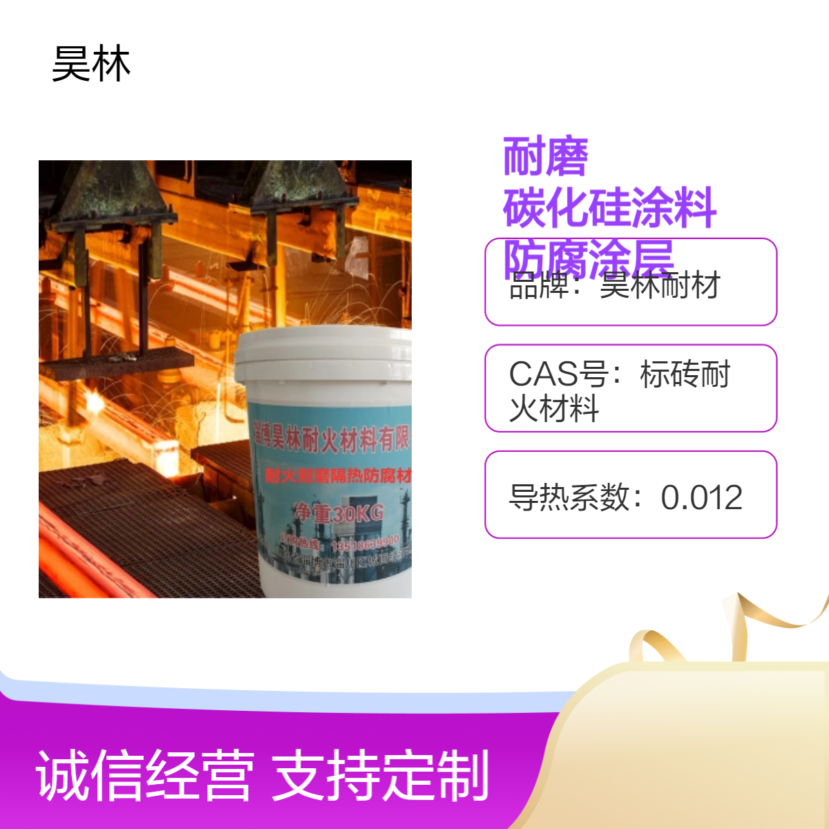 钛合金耐磨漆 昊林耐材 不锈钢陶瓷碳化硅涂料 高附着力防腐涂层