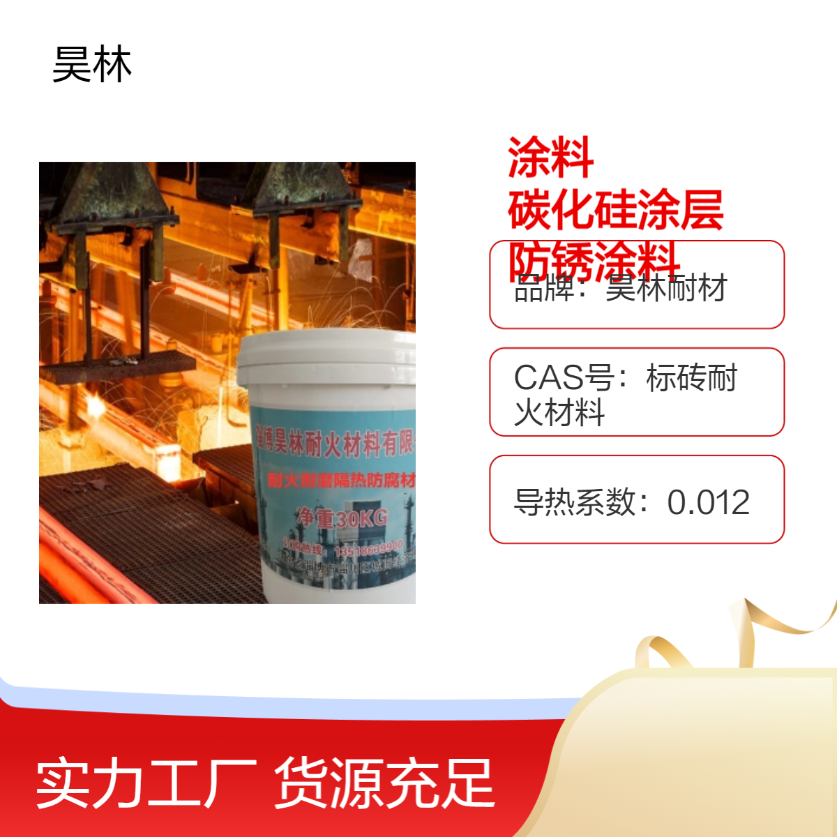 石墨烯涂料 昊林耐材 陶瓷碳化硅涂层 防腐防锈涂料 耐酸碱盐漆