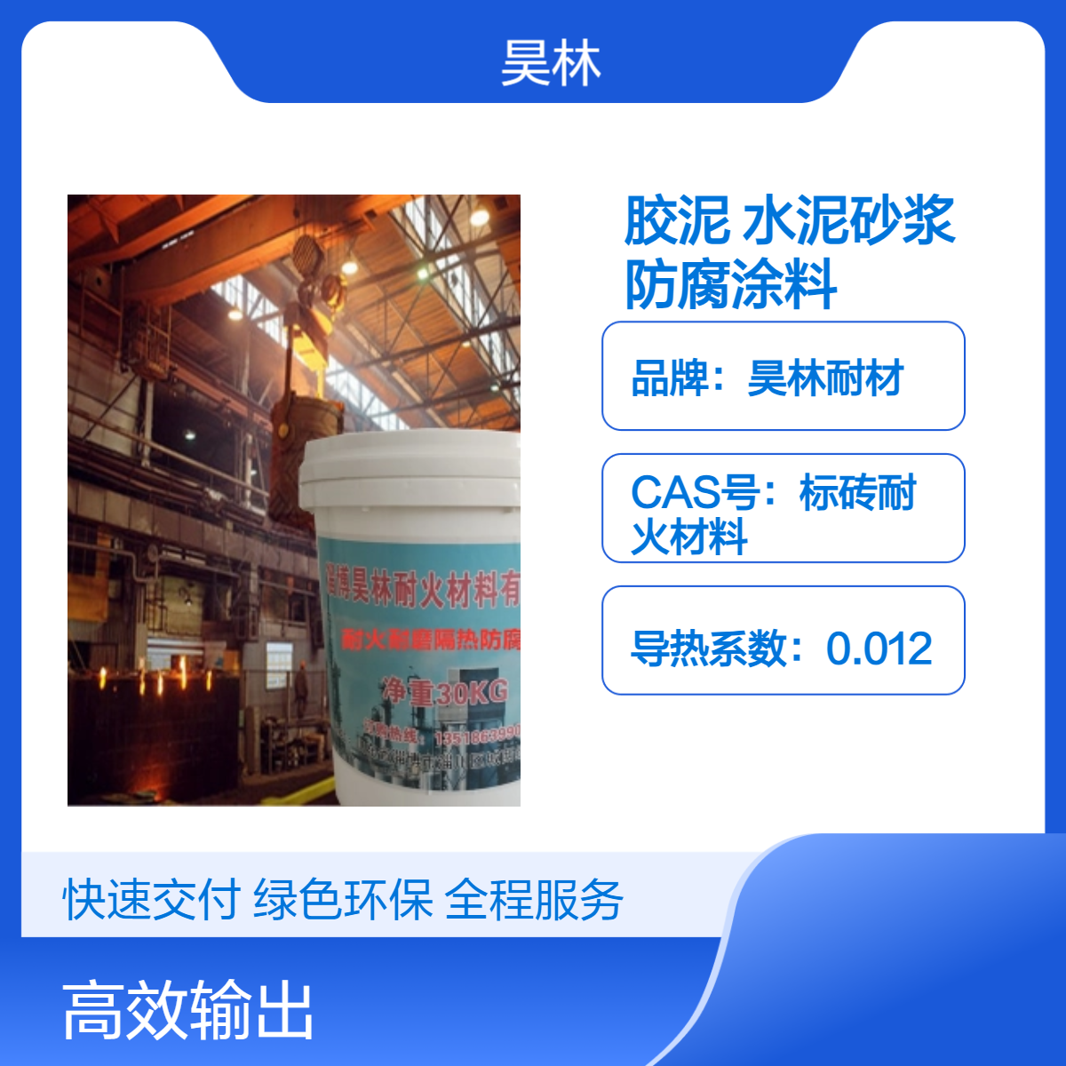 高温耐酸碱胶泥 昊林耐材 耐热污水池水泥砂浆 脱硫塔防腐涂料