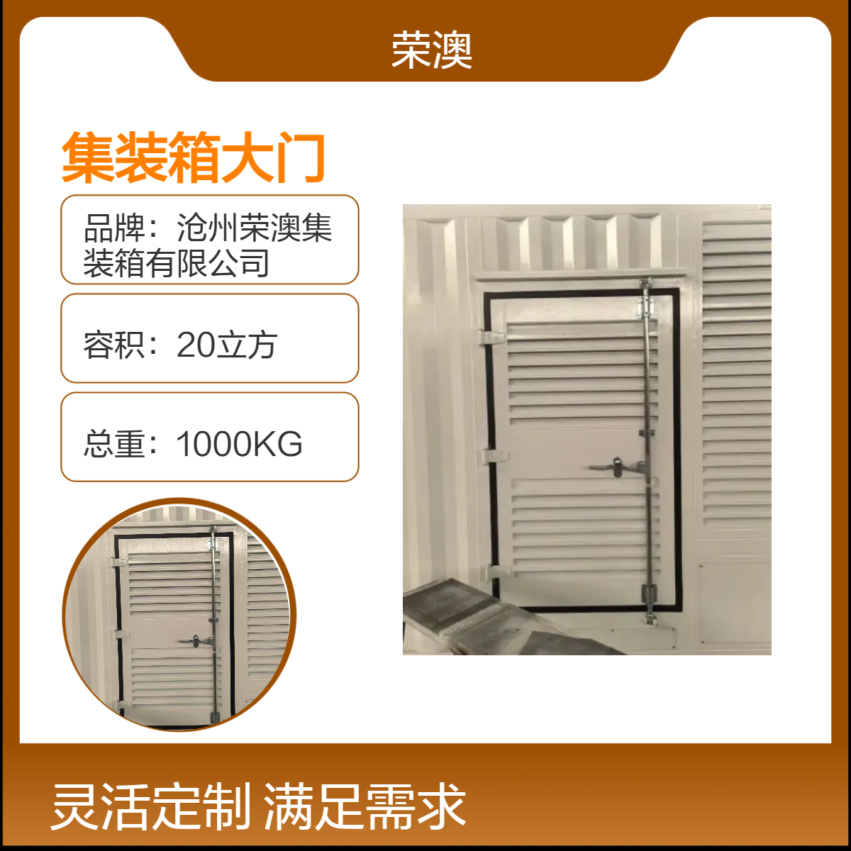 定制钢结构集装箱大门 20立方载重30吨 长方形尺寸 荣澳生产