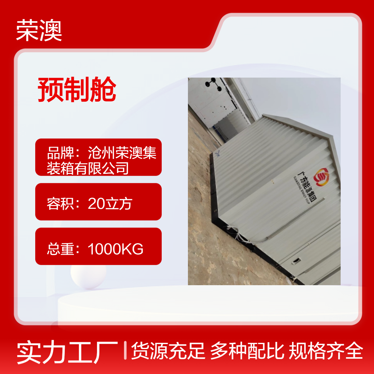 20立方钢结构预制舱 定制尺寸 30吨载重 长方形箱体 荣澳生产