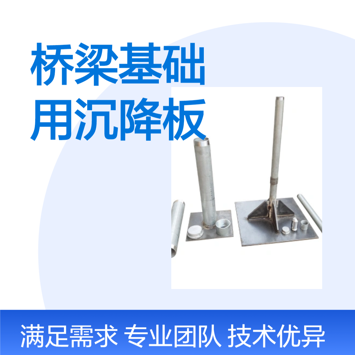 顺天 桥梁基础用沉降板 高层建筑埋设分层观测板检测 非标生产