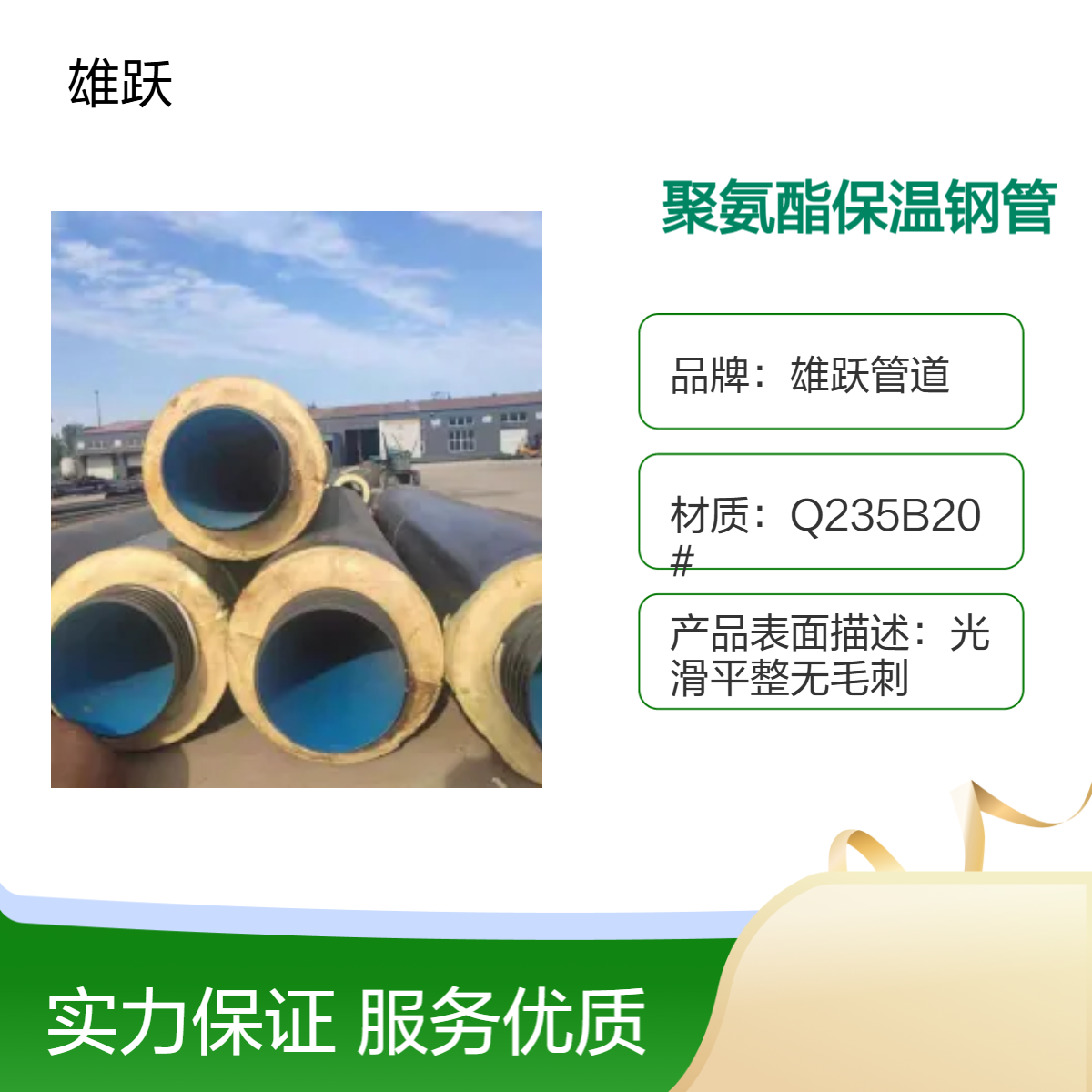 雄跃管道 350mm一级聚氨酯保温管 理计过磅 支持定制加工
