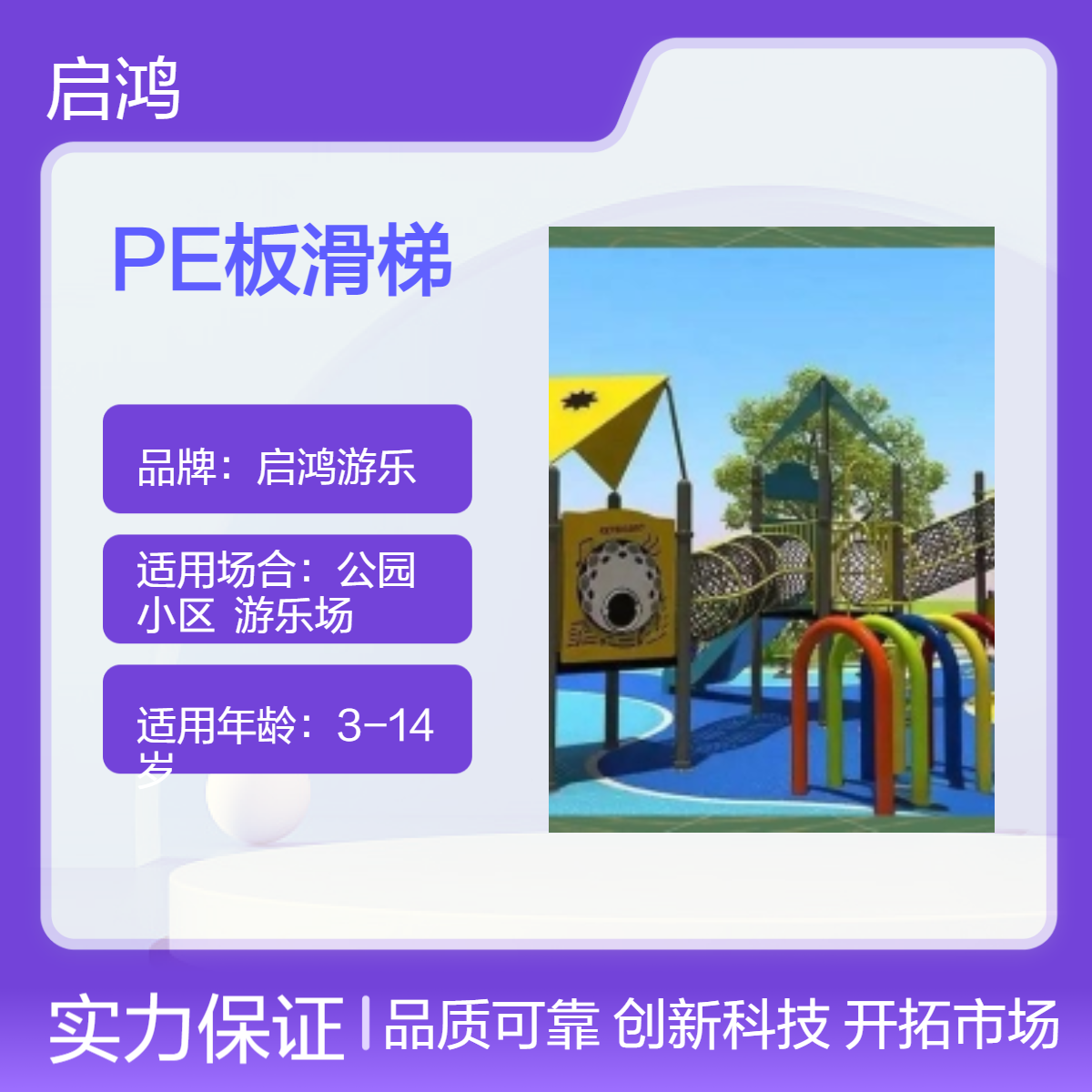 启鸿游乐 定制款PE板滑梯 物流直达 场地游艺优选