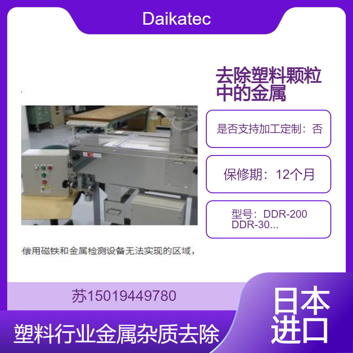高灵敏度分类机 DDR塑料颗粒生产过程中 去除混入的金属杂质Daikatech