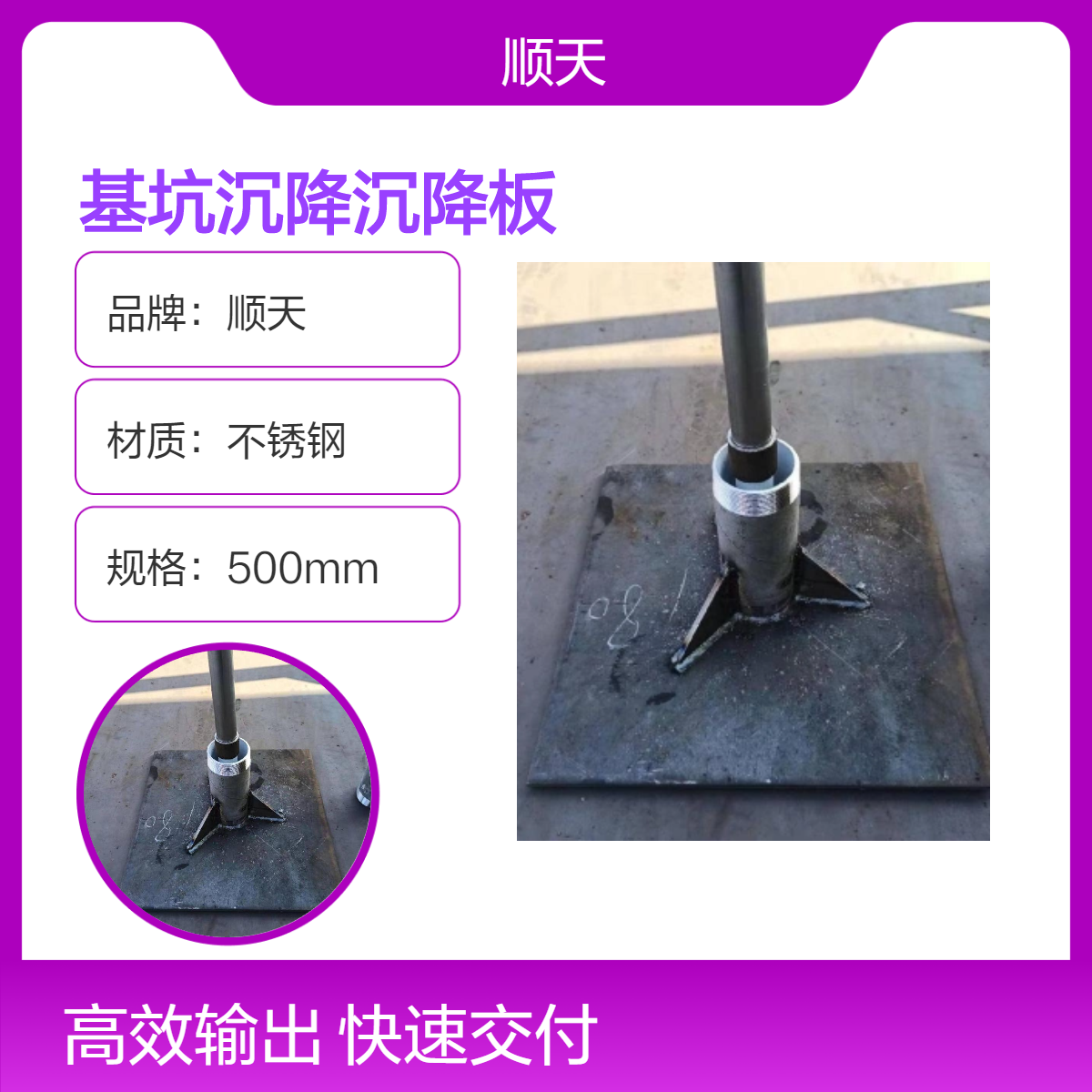 顺天 基坑沉降板 500mm规格现货 路基观测桩的优点及作用