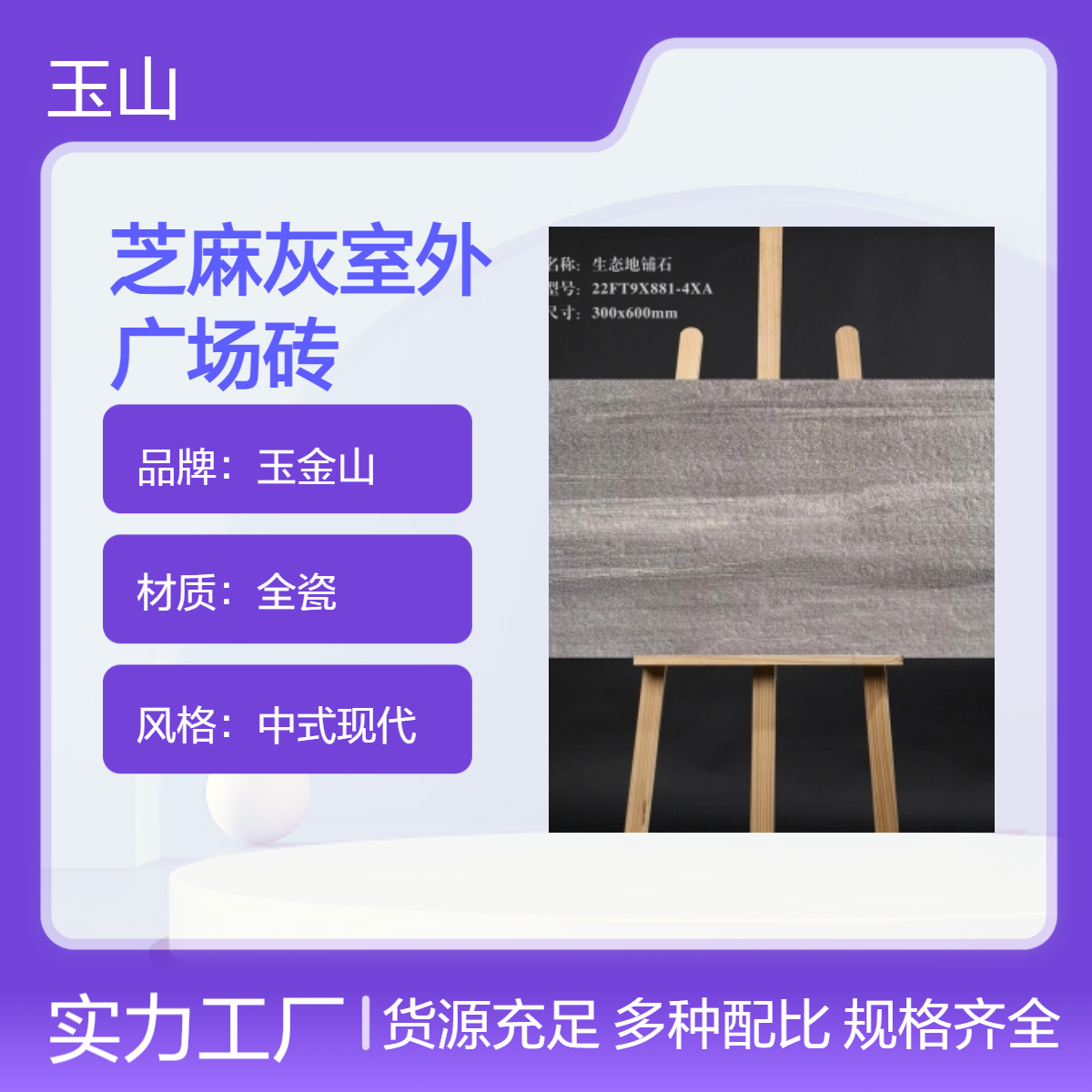 别墅庭院地铺砖 防滑抗压全瓷砖 高硬度室外地板砖
