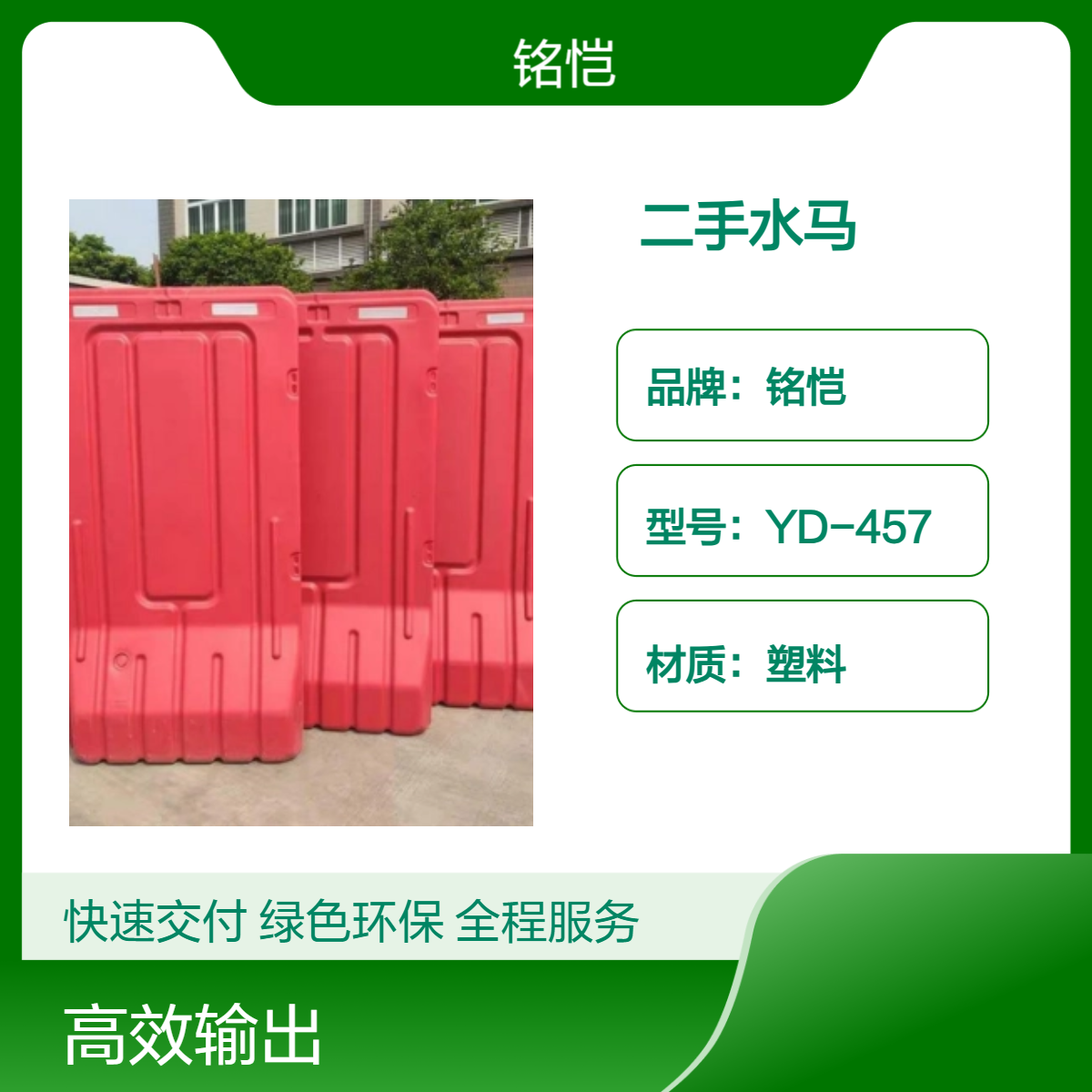 深圳水马厂家 二手水马 反光式塑料水马护栏 99新水马 规格齐全 红色