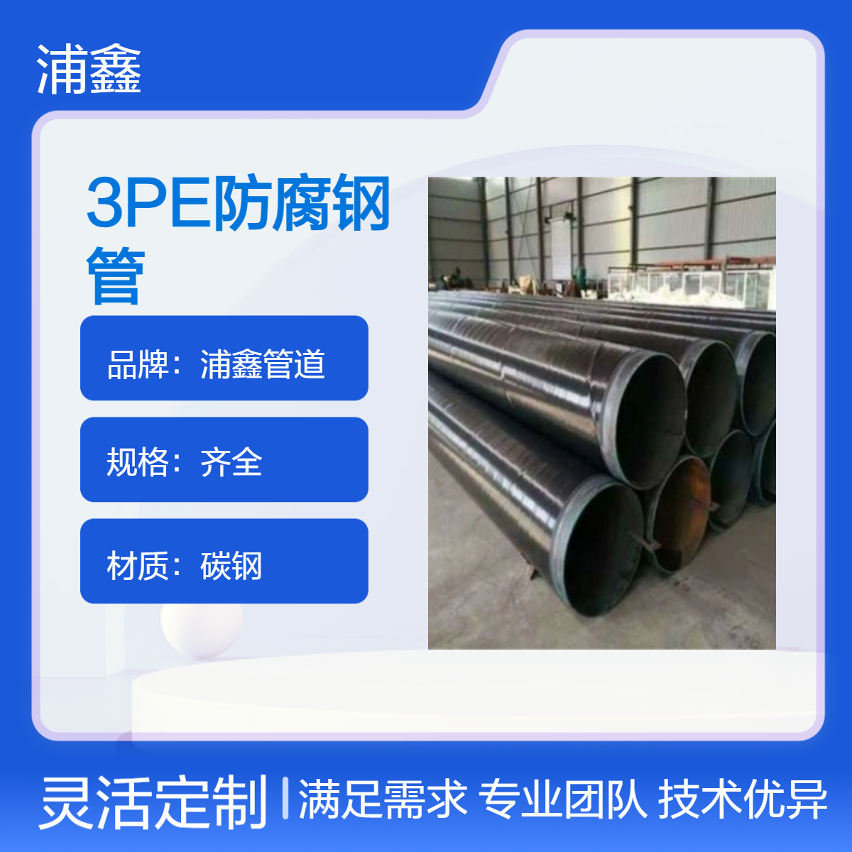 3PE防腐钢管 三层防护抗酸碱耐老化 市政/油气/化工工程