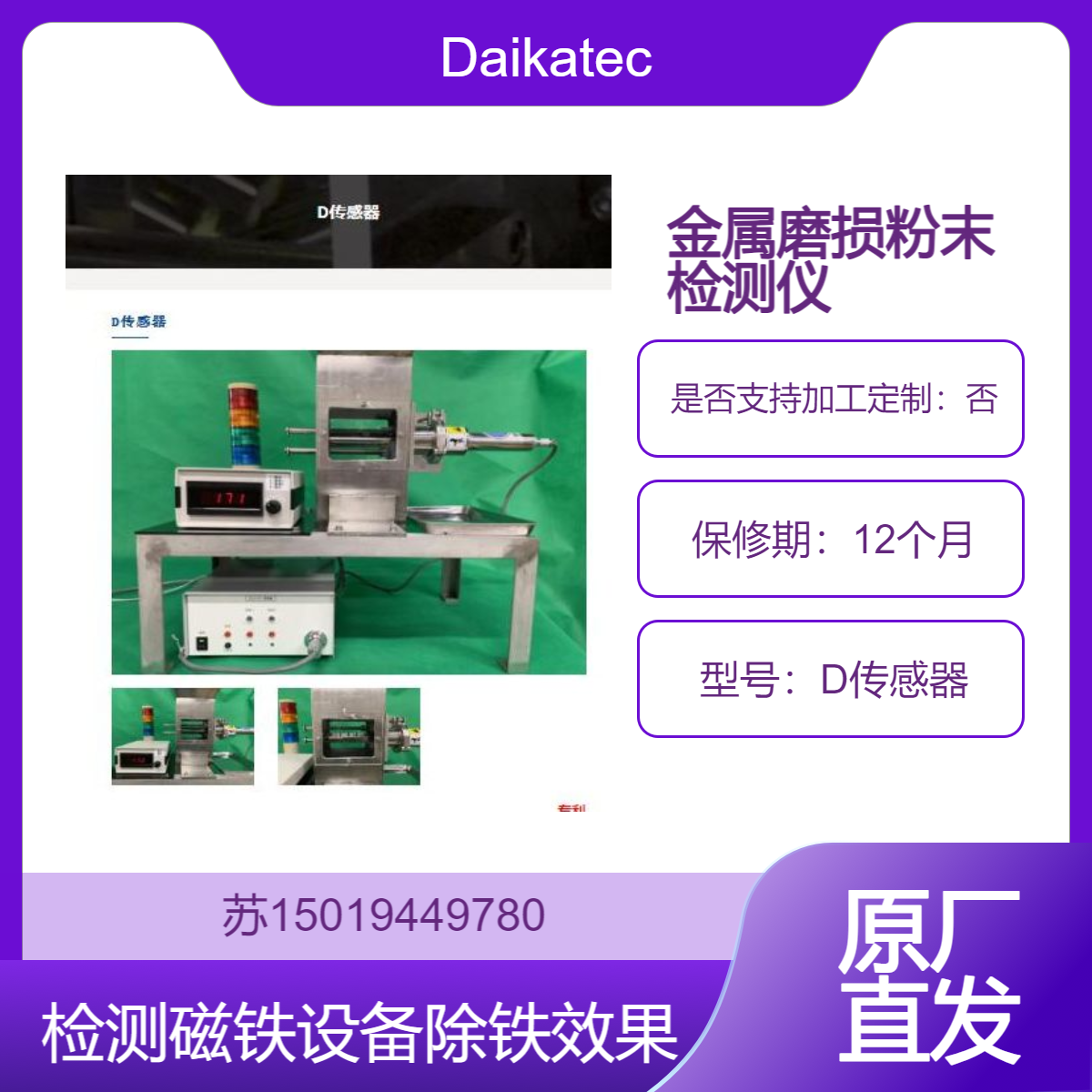 Daikatech 高灵敏度金属磨损粉末检测仪 D传感器 探测灵敏度非常高