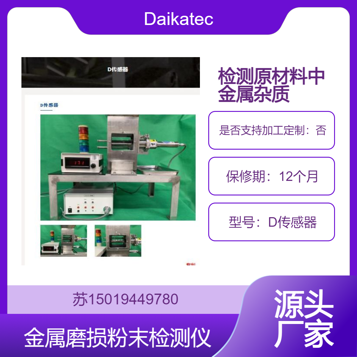 D传感器 金属磨损粉末检测仪 评估磁铁吸附状态报警及除铁能力Daikatech