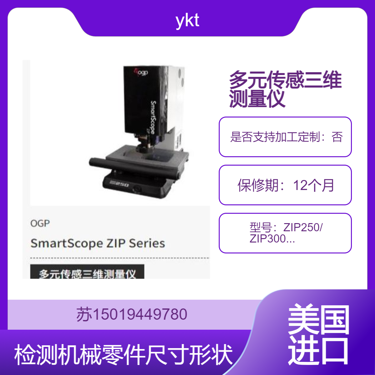 OGP多元传感三维测量仪ZIP250 ZIP300 ZIP450用于各种制造业质量控制