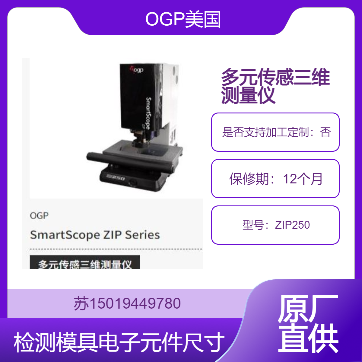ZIP250用于检测机械零件 模具 电子元件等的尺寸和形状精度 OGP美国