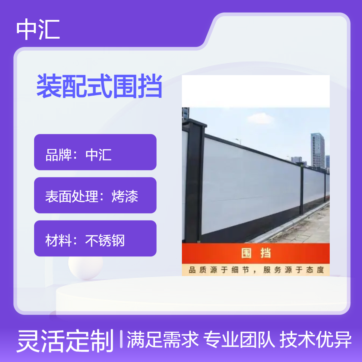 增城装配式道路工程施工挡板钢结构交通安全隔离围墙 市政围挡