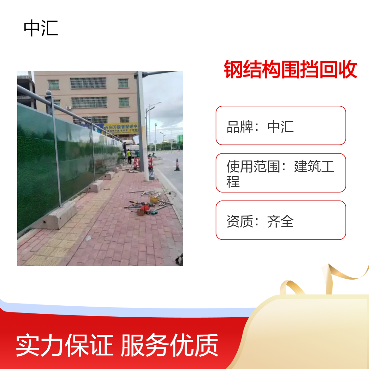 深圳钢结构围挡回收 装配式道路工程施工挡板钢结构交通安全隔离