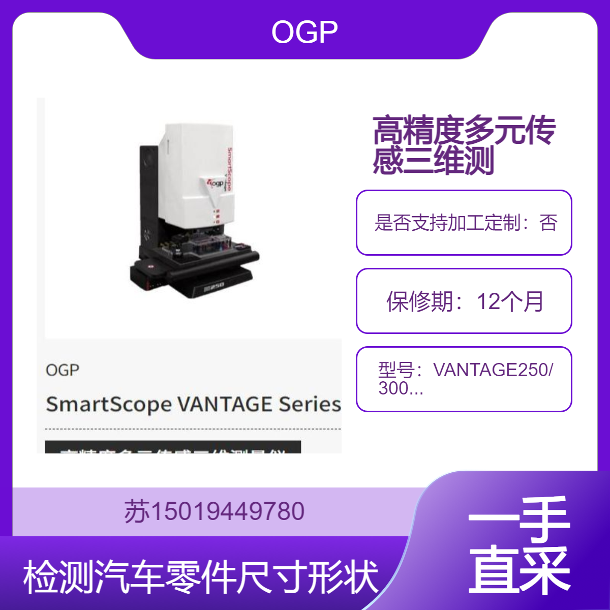 三维测量仪VANTAGE250/300/450/650/800 专为满足苛刻的测量需求而设计OGP