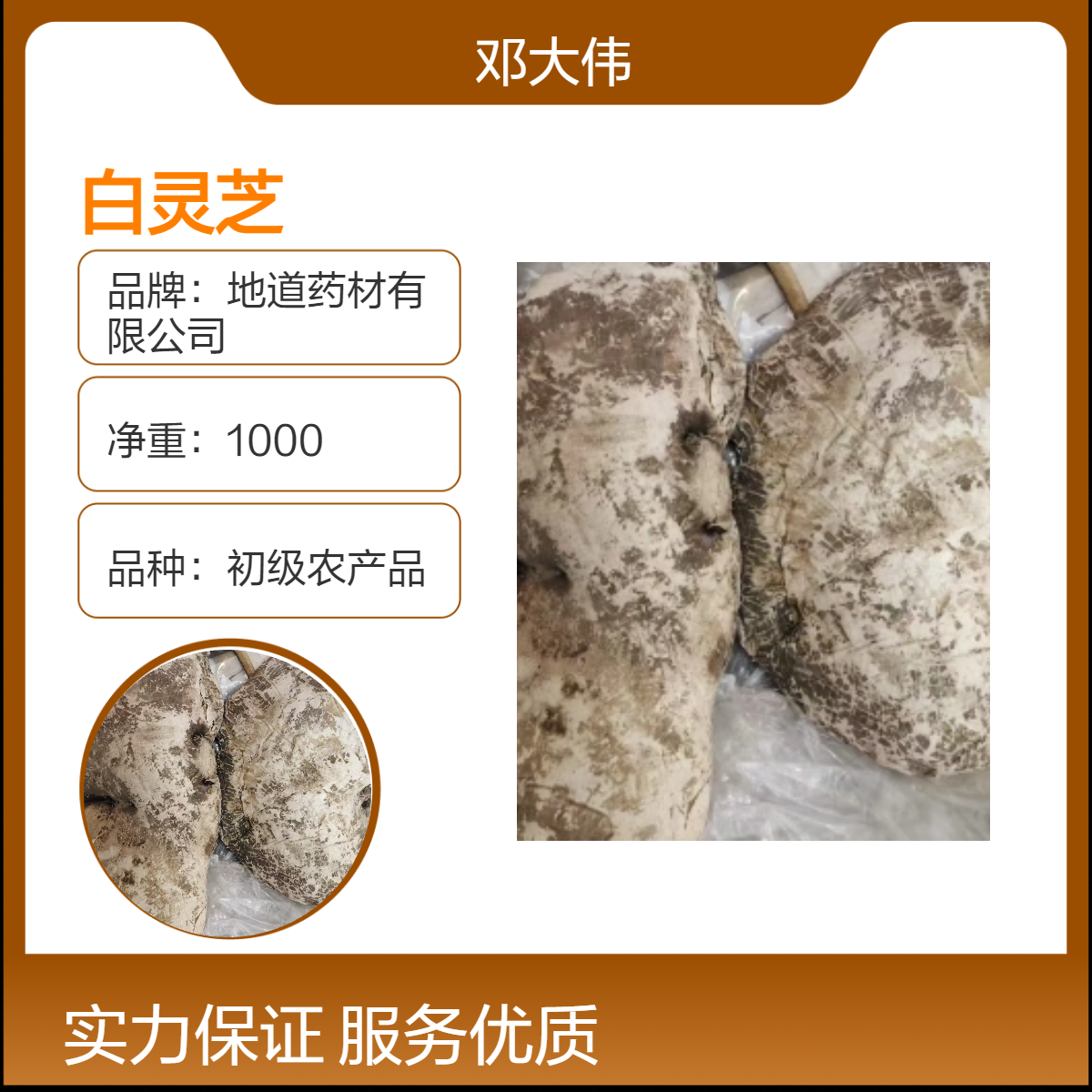 原药材 白灵芝 批发零售 一手货源 一件代发 全国包邮
