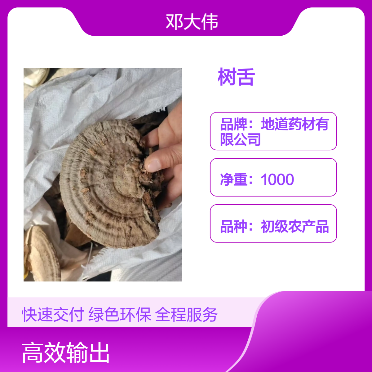 原药材 树舌产地供应 自然晒干 当年新货 货源充足