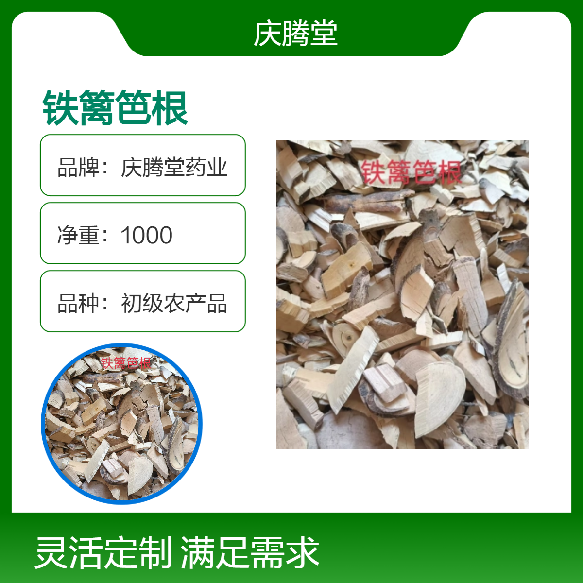 批发 中药材 铁篱笆根 新货 无硫 无杂质 正宗 各种规格