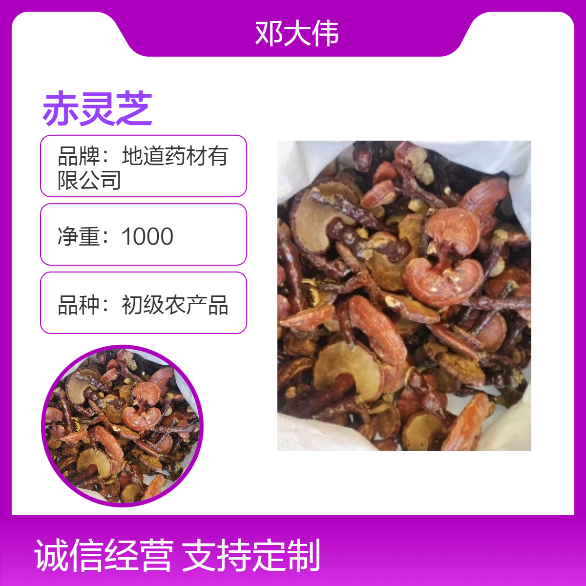原药材赤灵芝产地供应 当年新货 一件代发 全国包邮