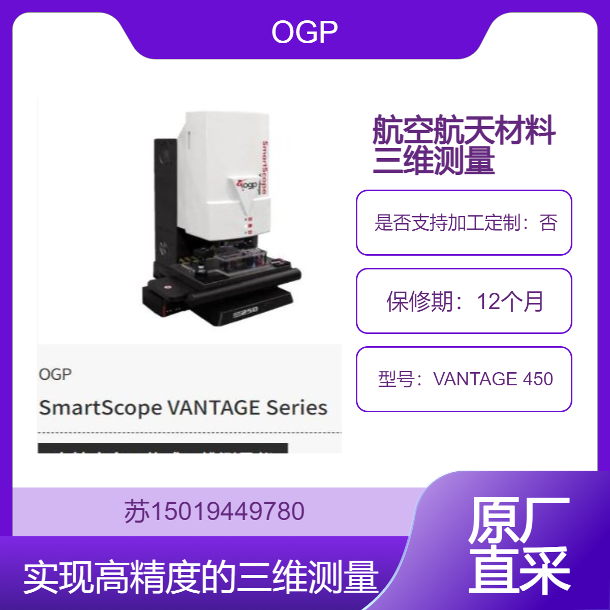 高精度多元传感三维测量仪VANTAGE 450航空航天材料高精度测量OGP
