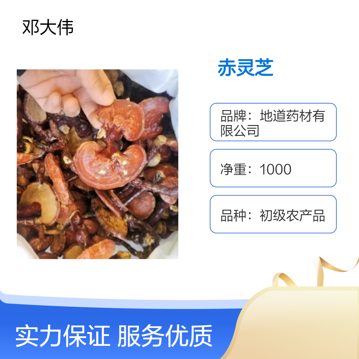 中药材赤灵芝批发零售 产地供应 当年新货 货源充足 药材地道