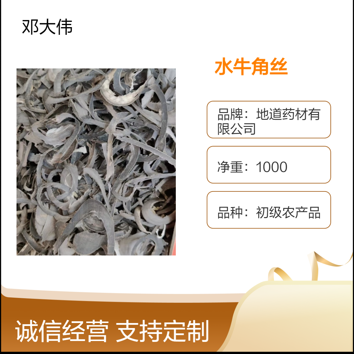 原药材水牛角丝批发零售 产地供应 一手货源 药材地道