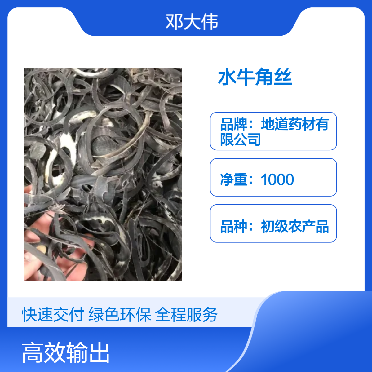 冷背药材 水牛角丝 产地直供 当年新货 人工精选 全国包邮